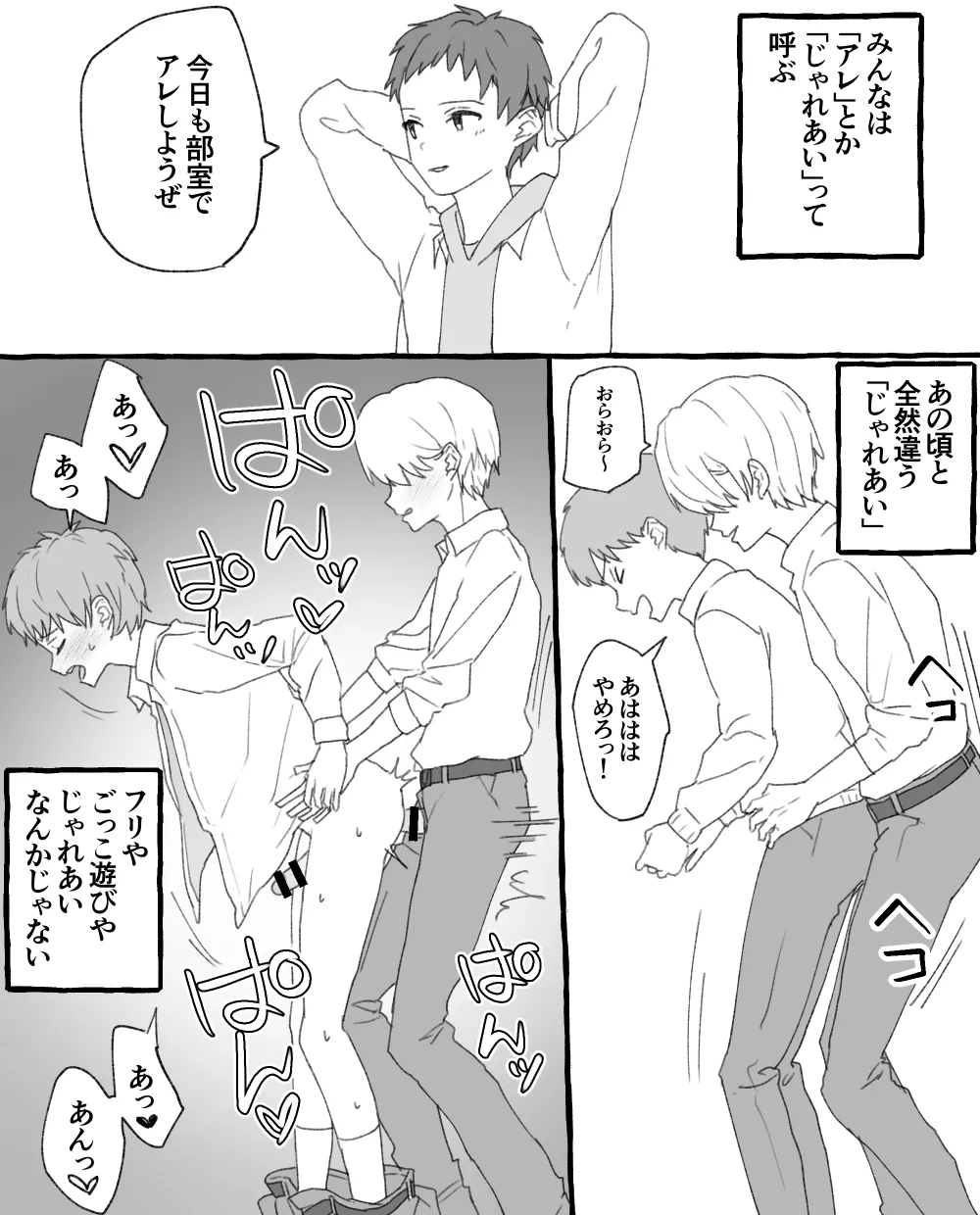 男子校の姫 Page.33