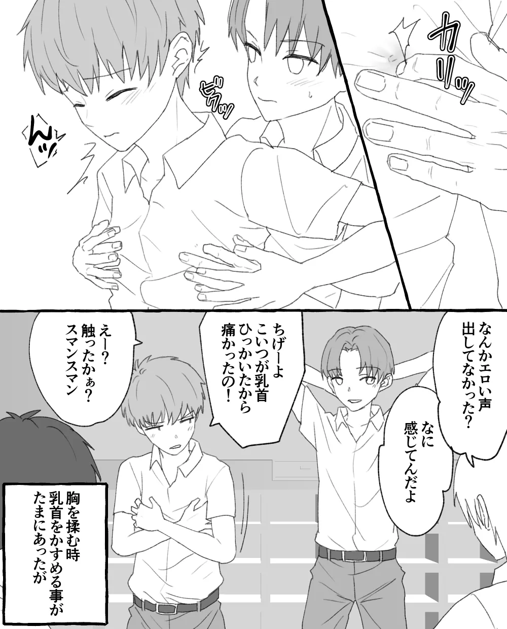 男子校の姫 Page.4