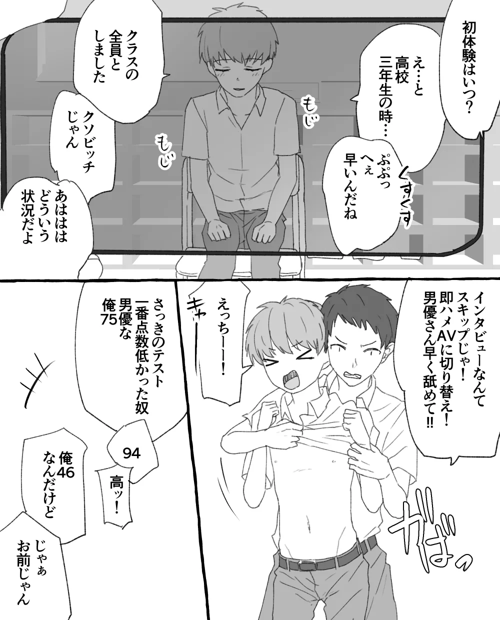 男子校の姫 Page.8