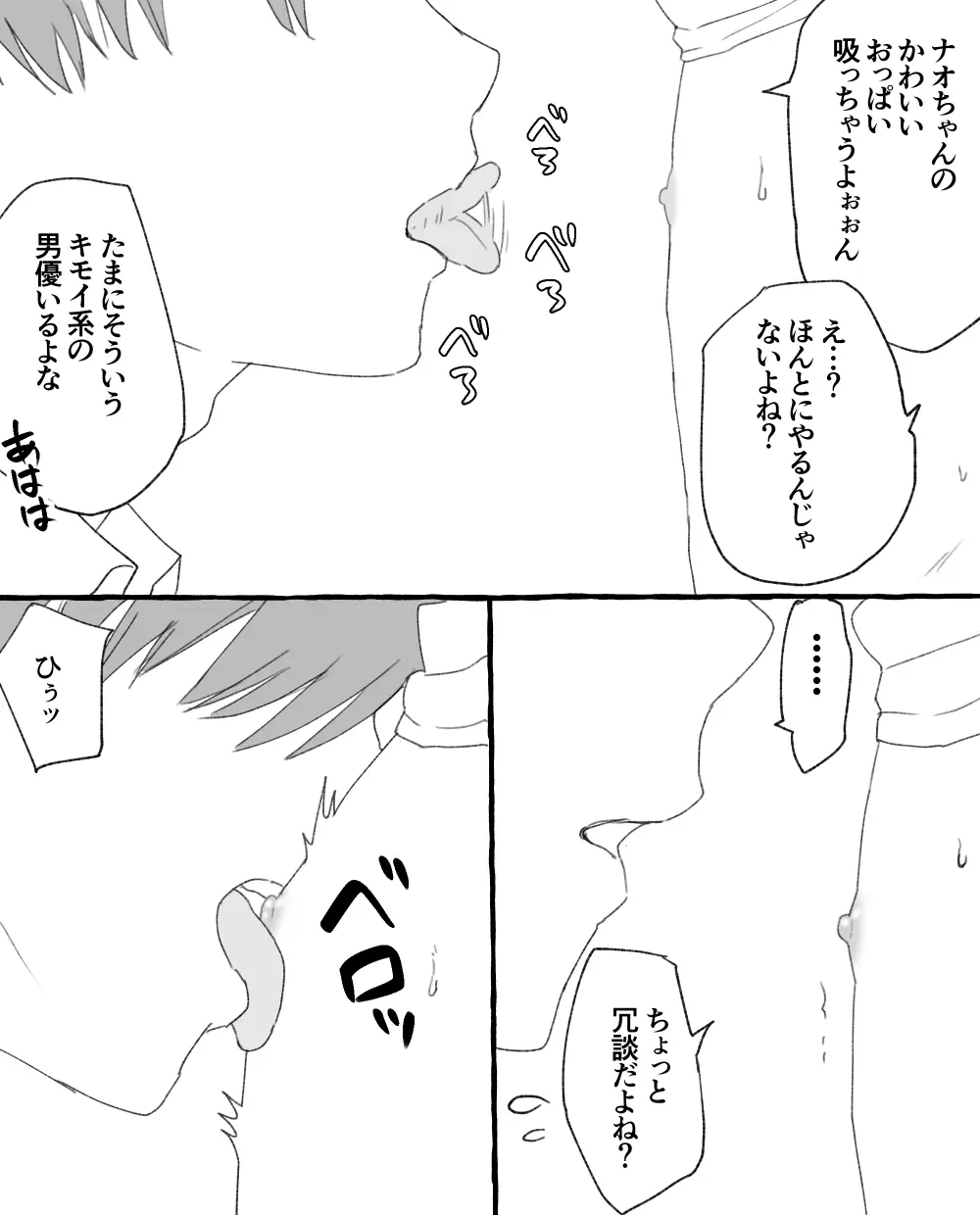 男子校の姫 Page.9