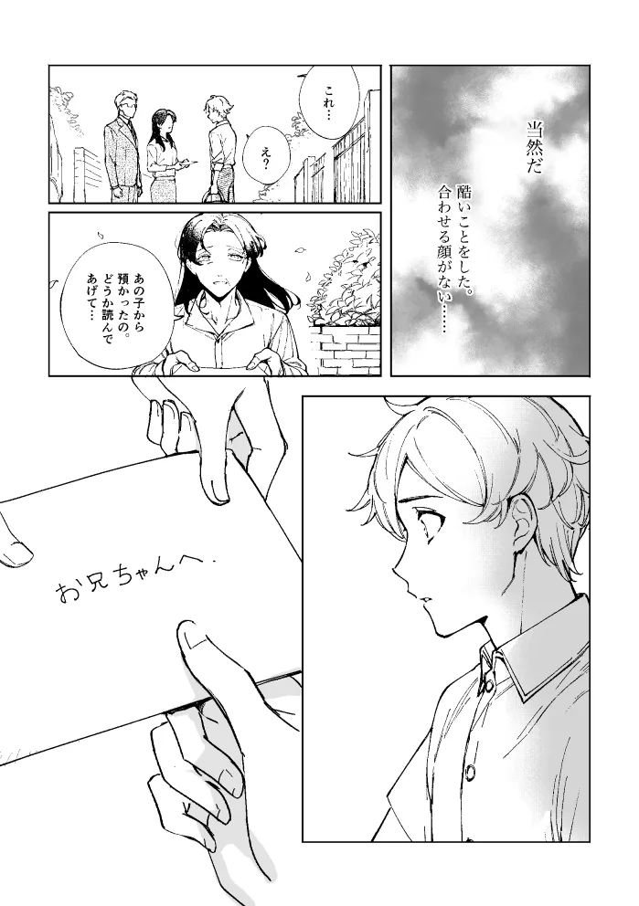 悪魔の倫 Page.104