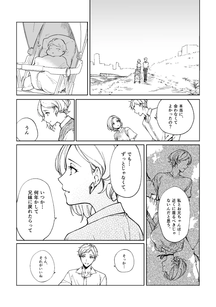 悪魔の倫 Page.106