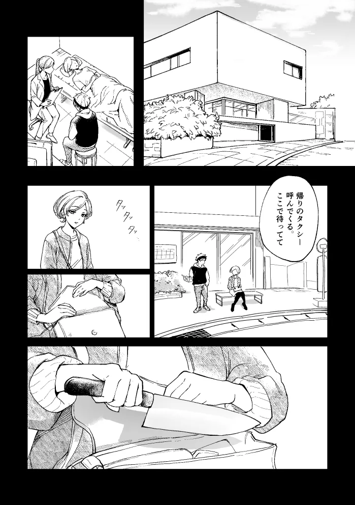 悪魔の倫 Page.116