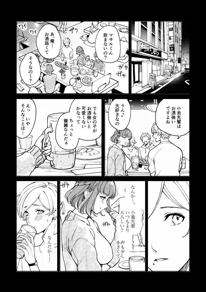 悪魔の倫 Page.12