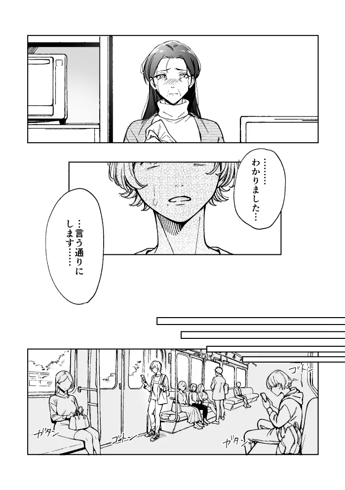 悪魔の倫 Page.25