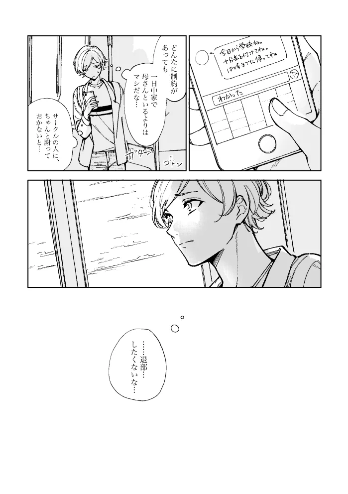 悪魔の倫 Page.26