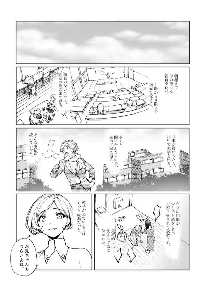 悪魔の倫 Page.32