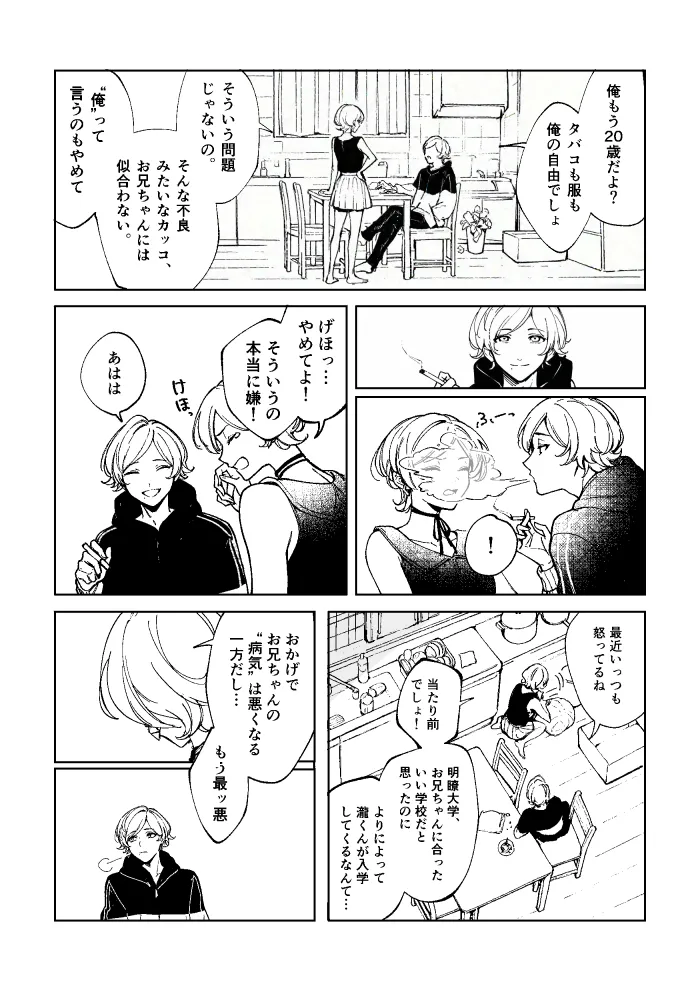 悪魔の倫 Page.4