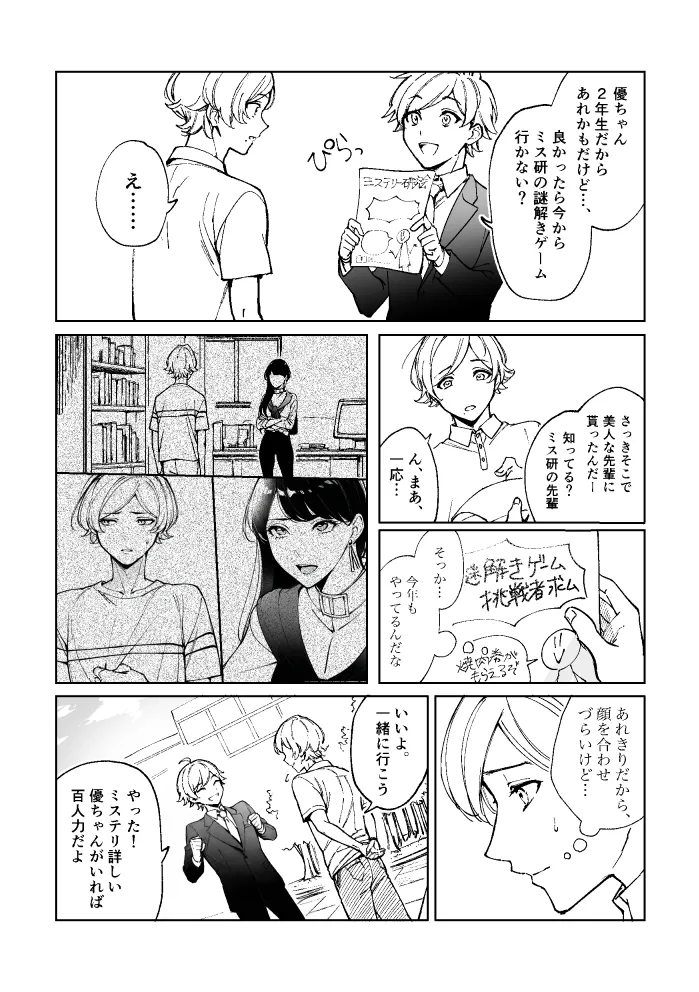 悪魔の倫 Page.41