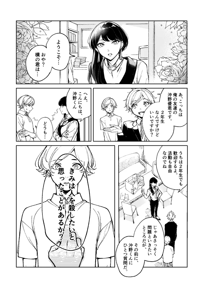 悪魔の倫 Page.42