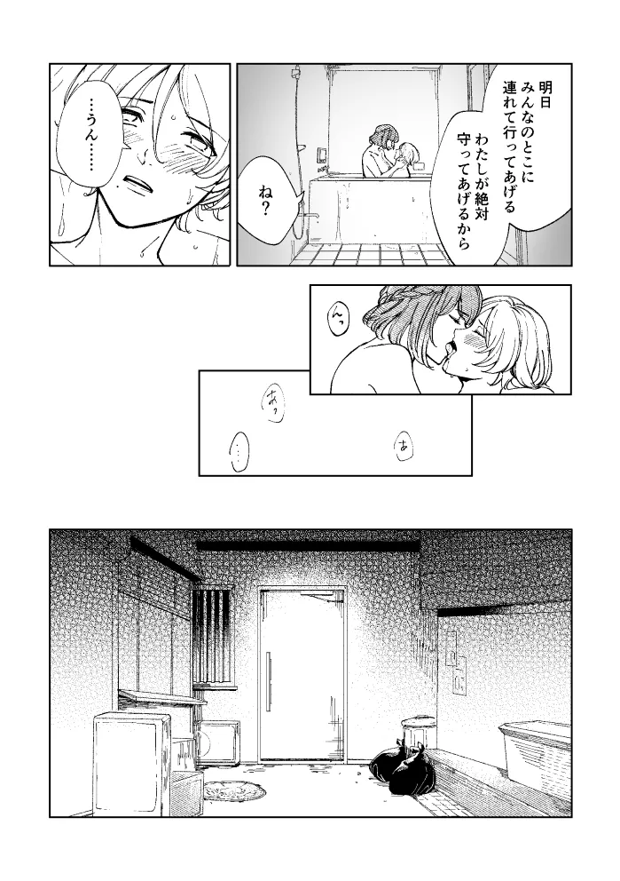 悪魔の倫 Page.57