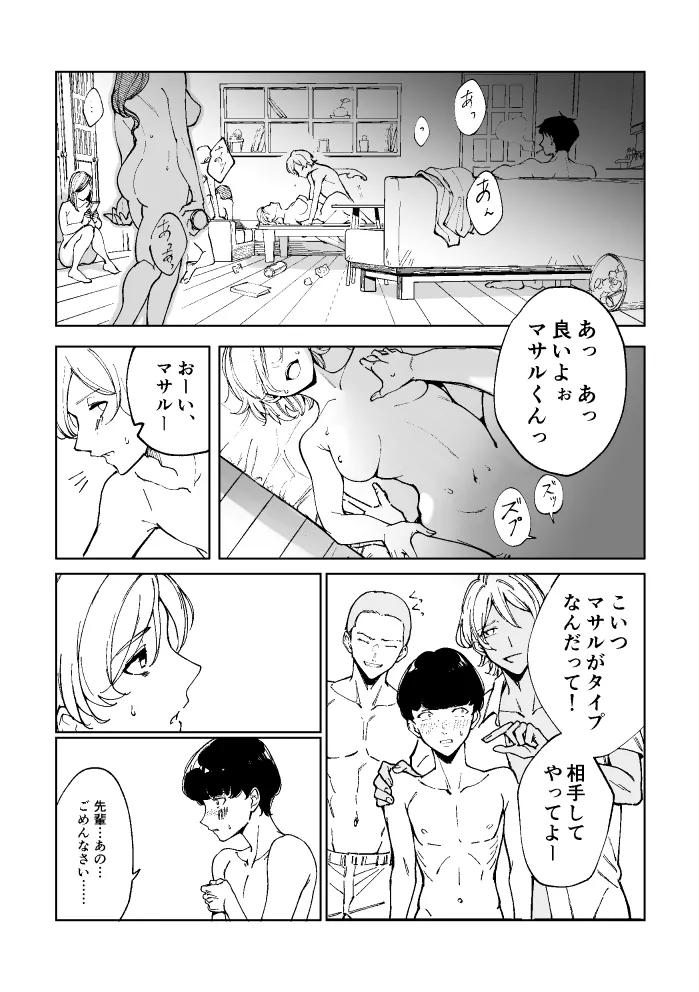 悪魔の倫 Page.58