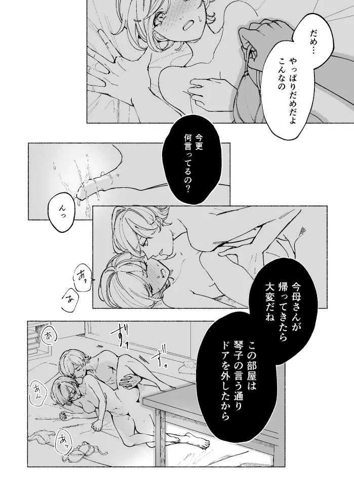 悪魔の倫 Page.65