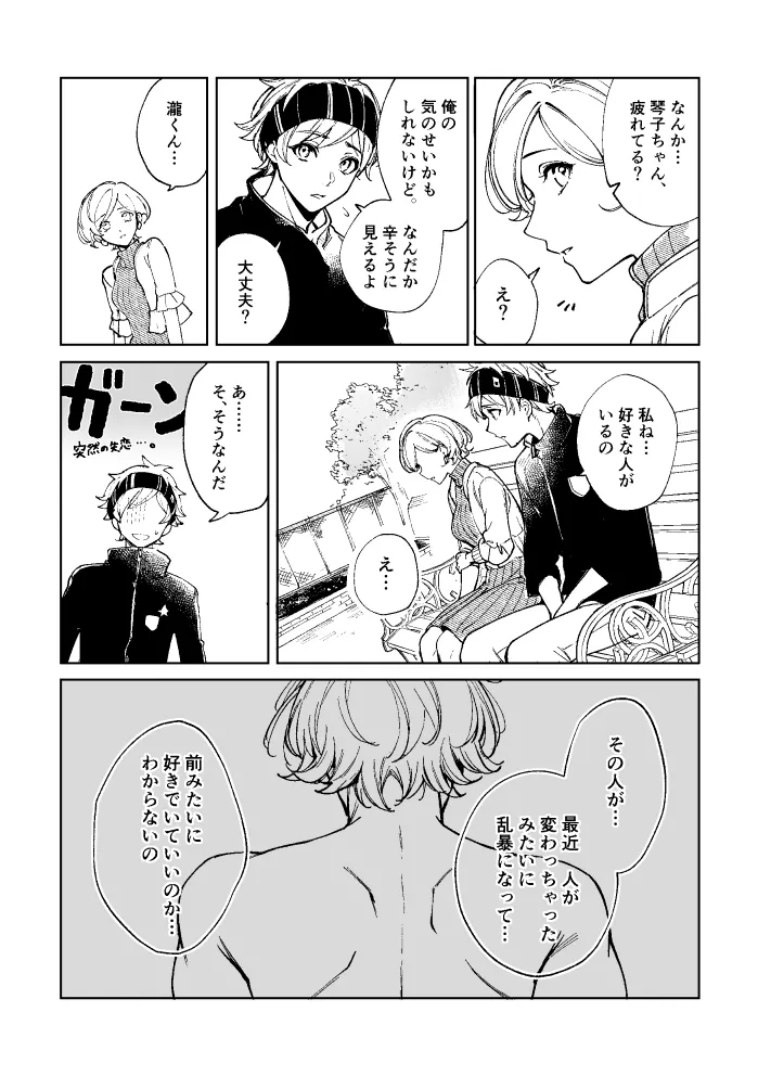 悪魔の倫 Page.71