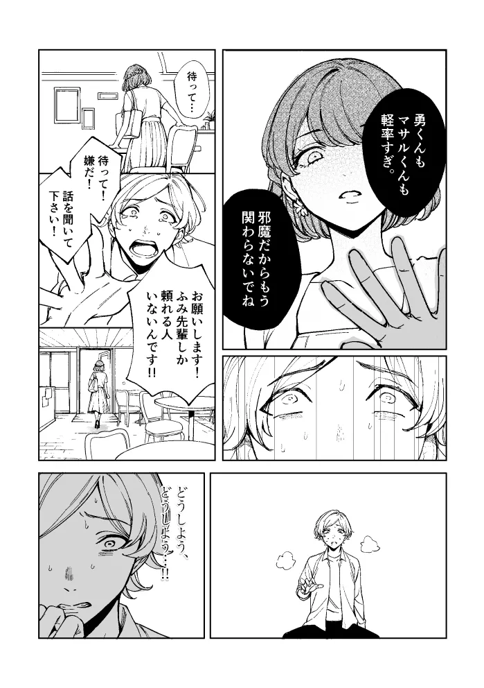 悪魔の倫 Page.78