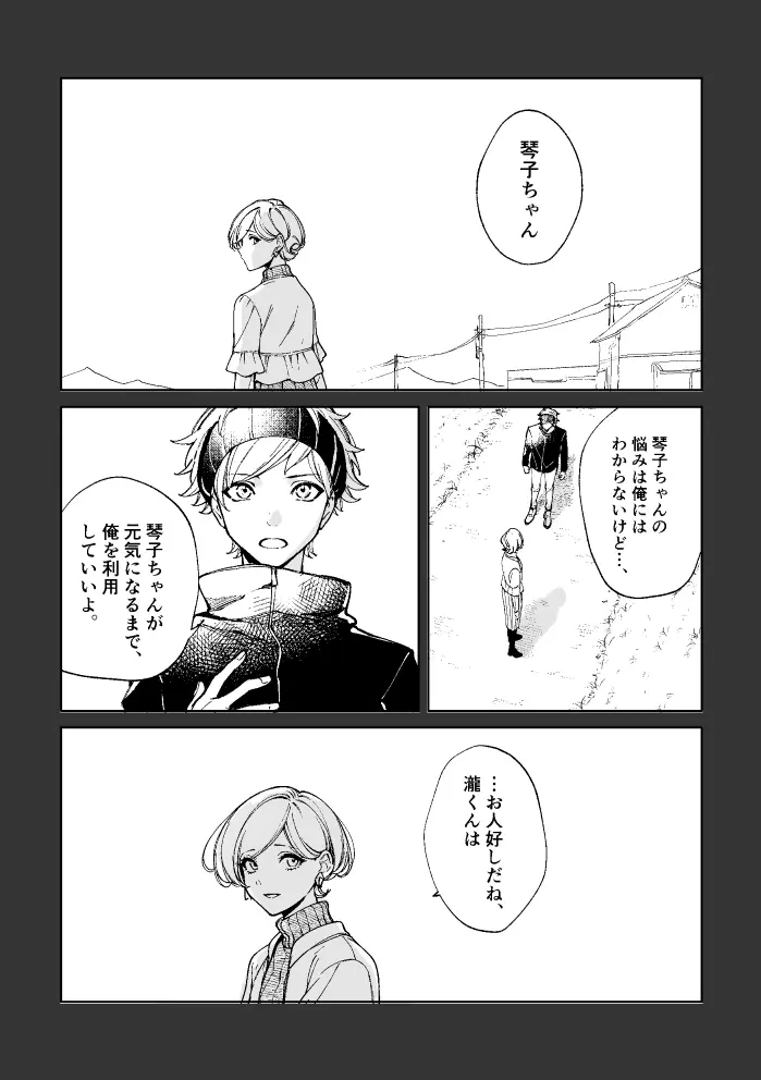 悪魔の倫 Page.88