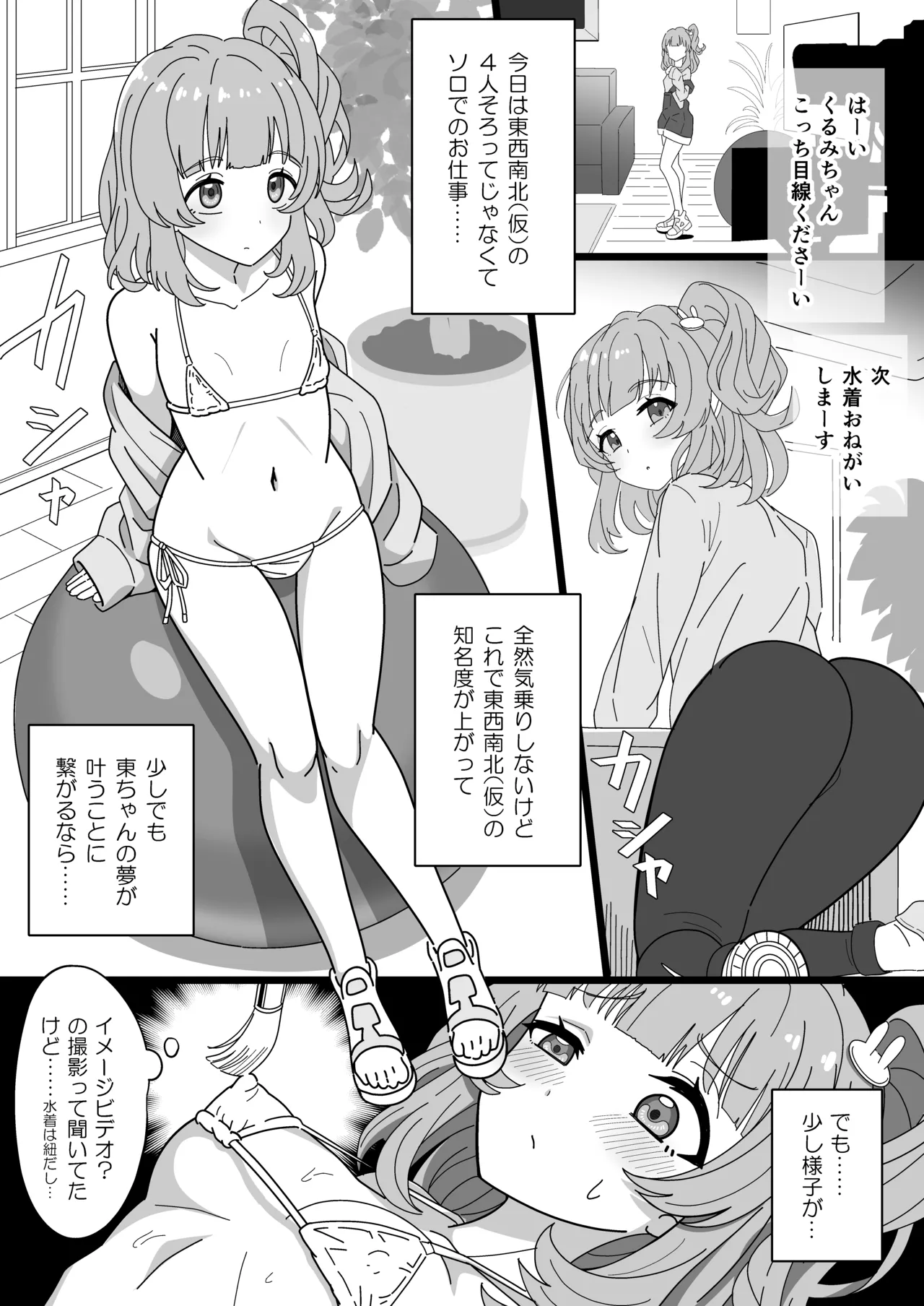 くるみさんは限界よ Page.2