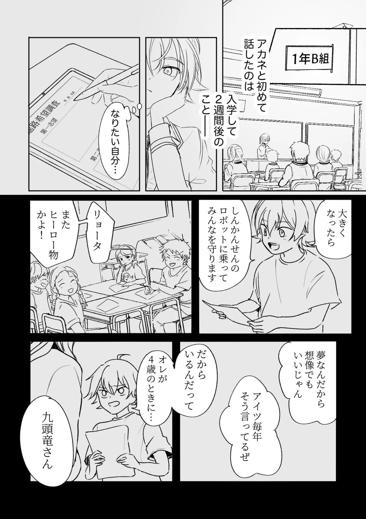 アカリョ漫画 Page.25