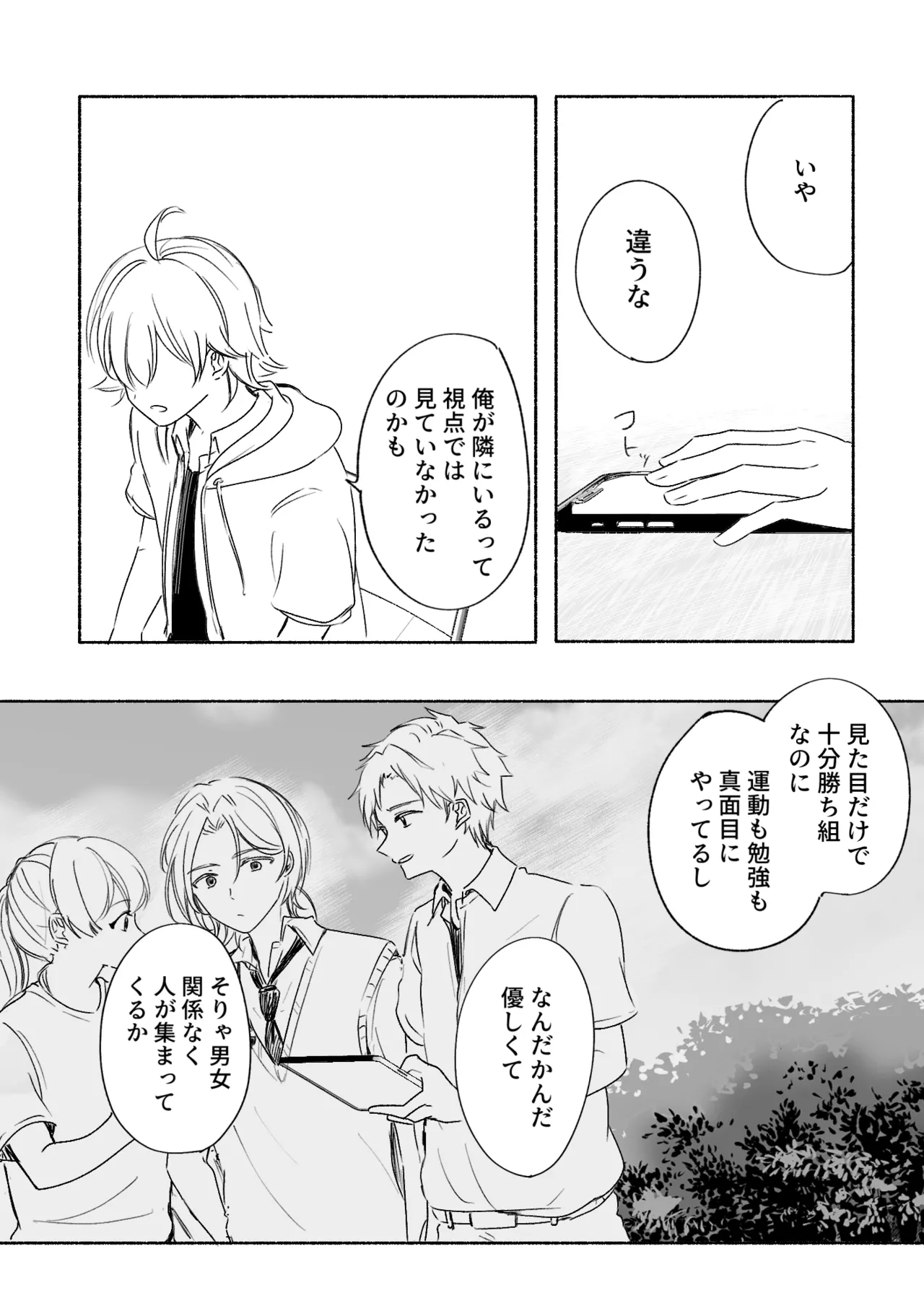 アカリョ漫画 Page.40