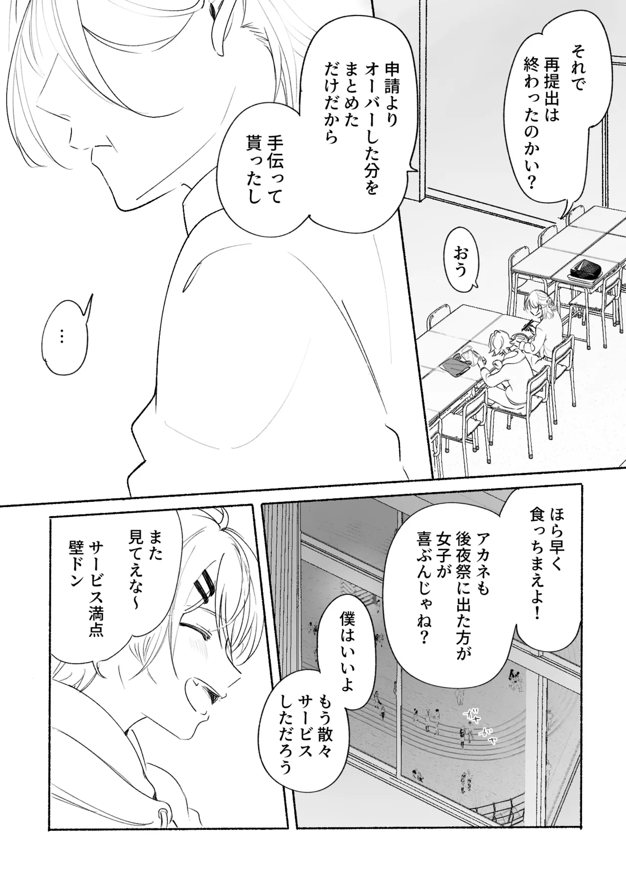 アカリョ漫画 Page.47