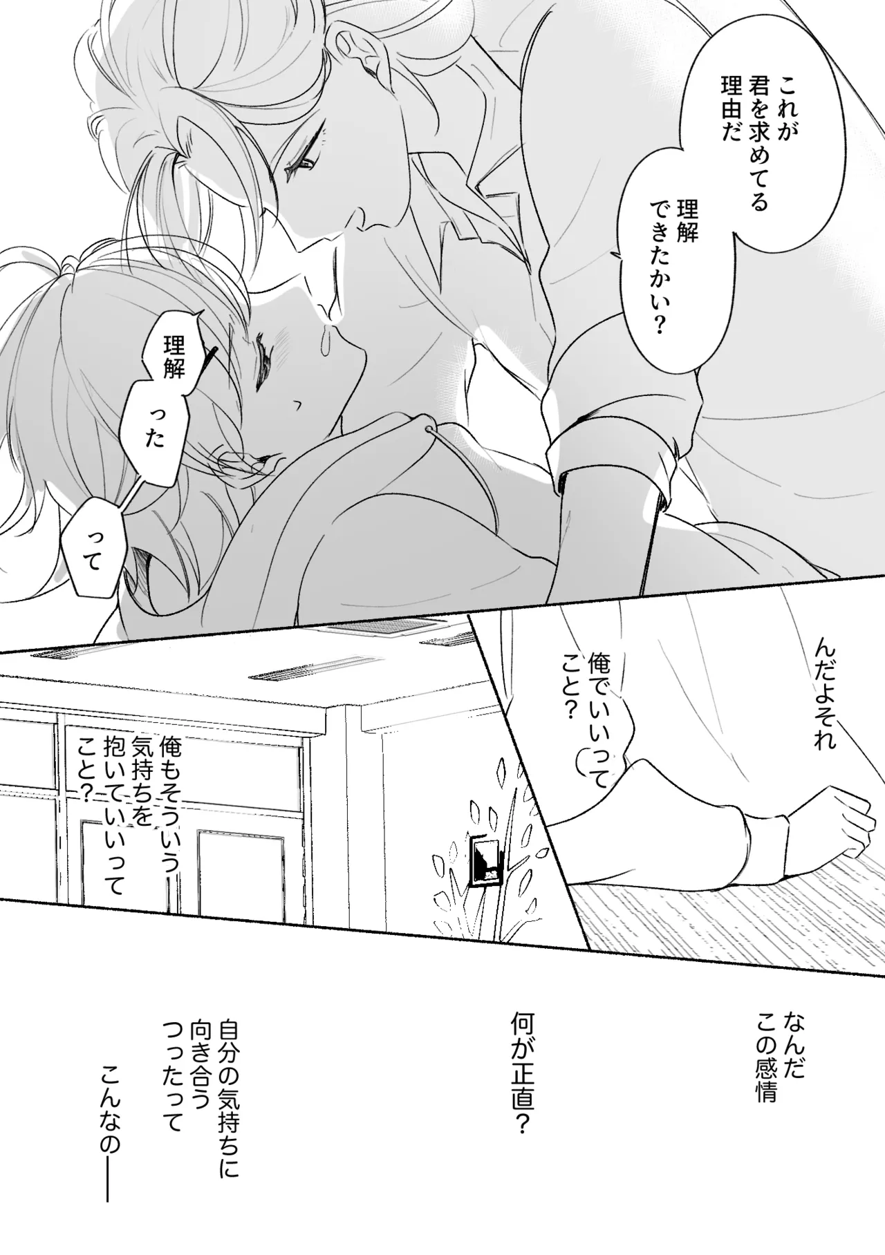 アカリョ漫画 Page.61