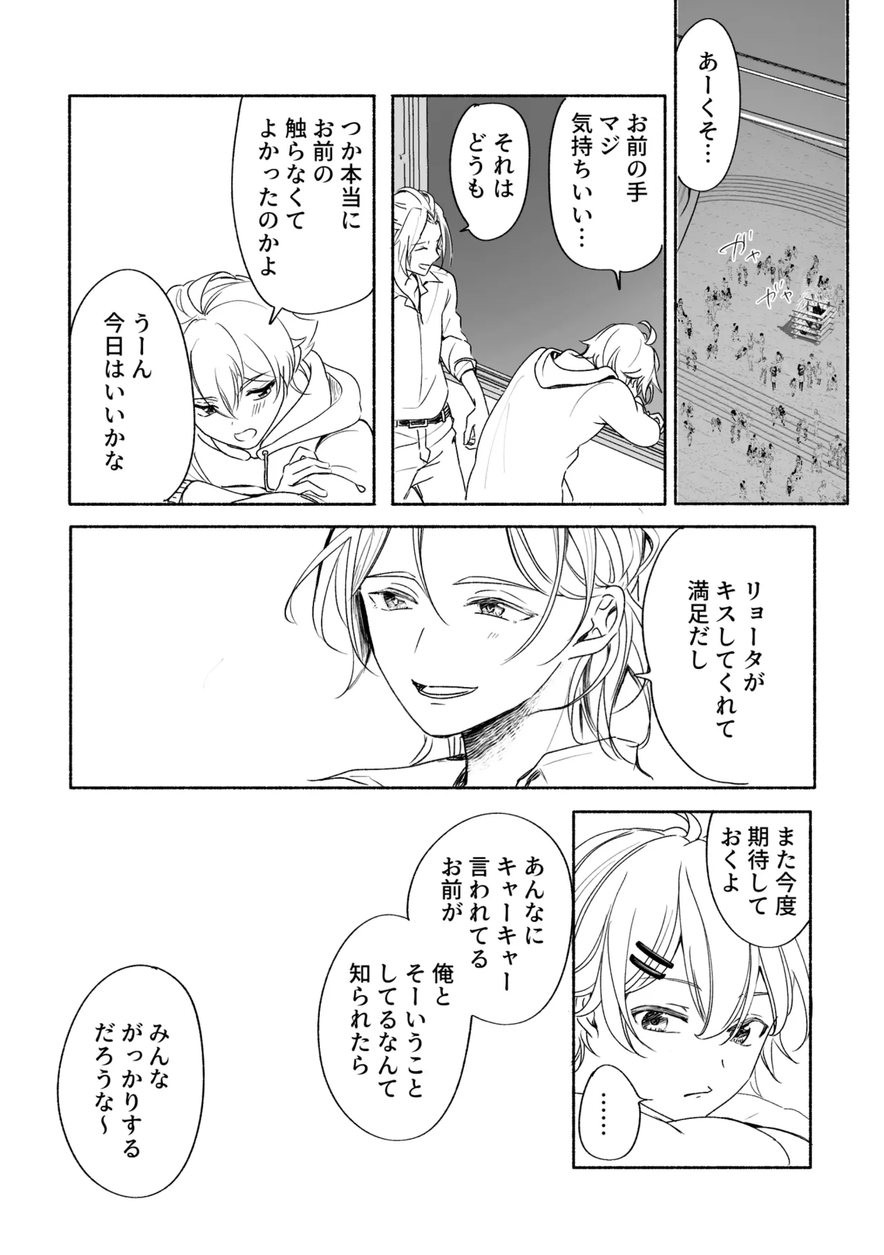 アカリョ漫画 Page.72