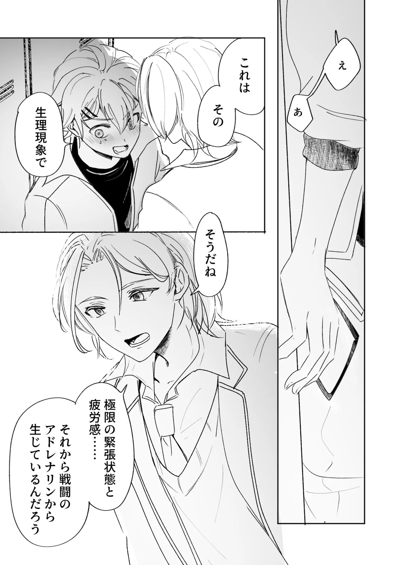 アカリョ漫画 Page.8