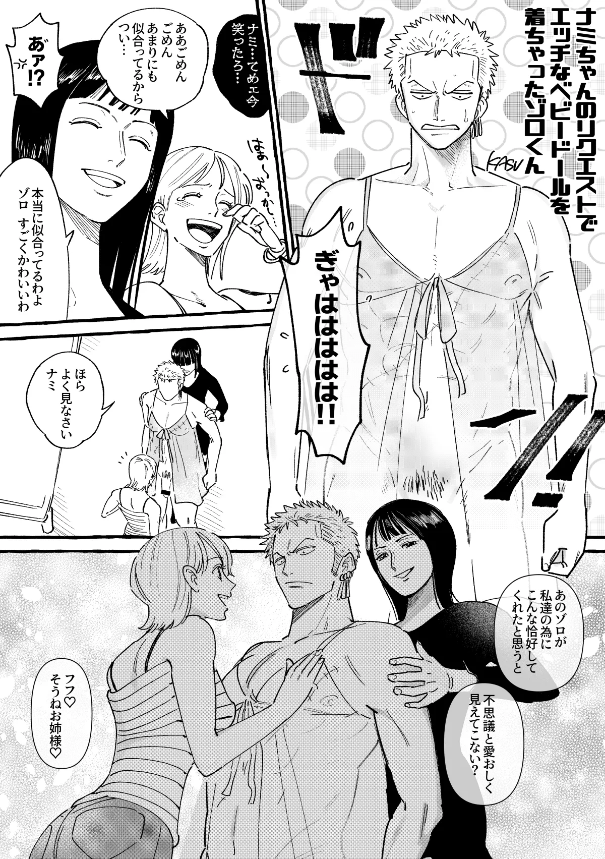 【R18】ロビナミゾロ漫画【女攻め】 Page.2