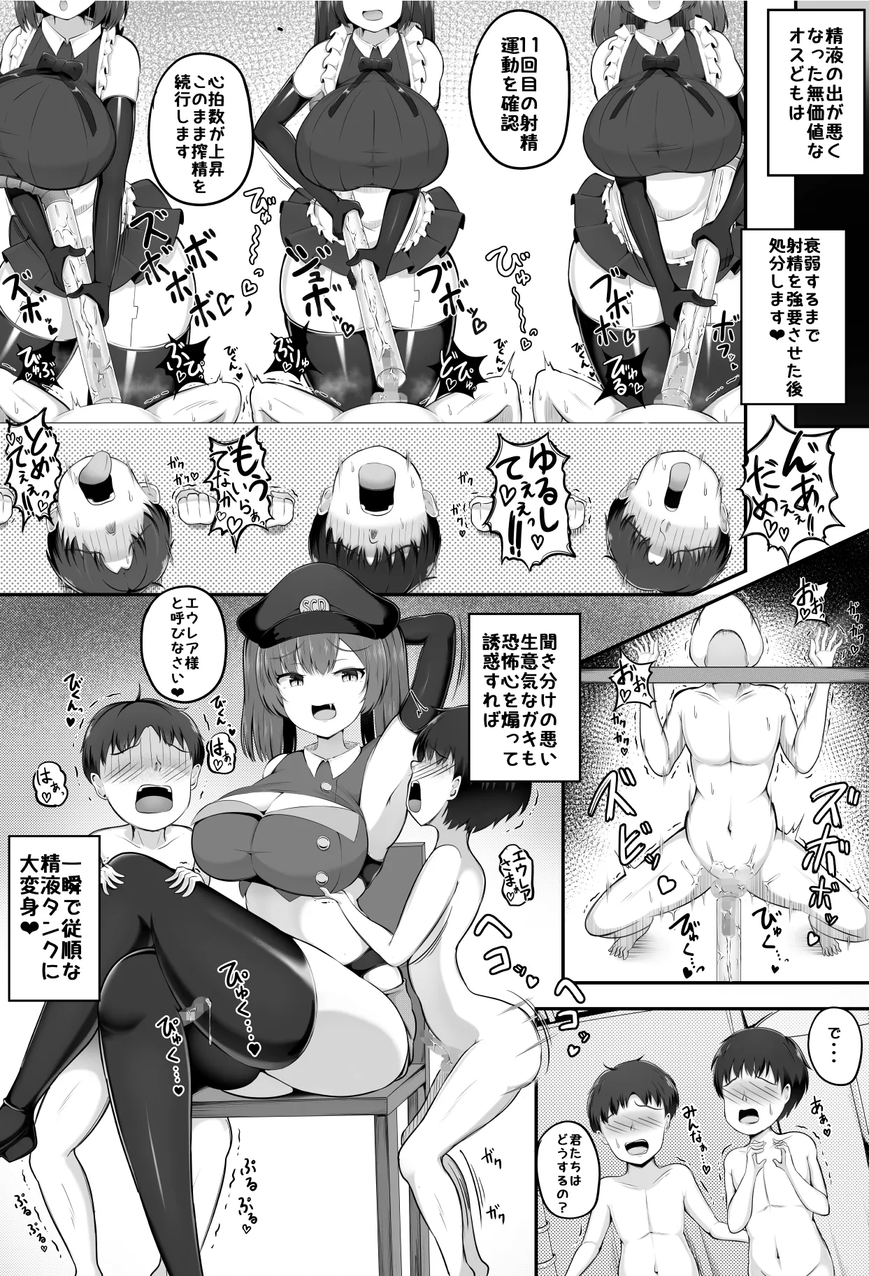 搾精牧場2 Page.16