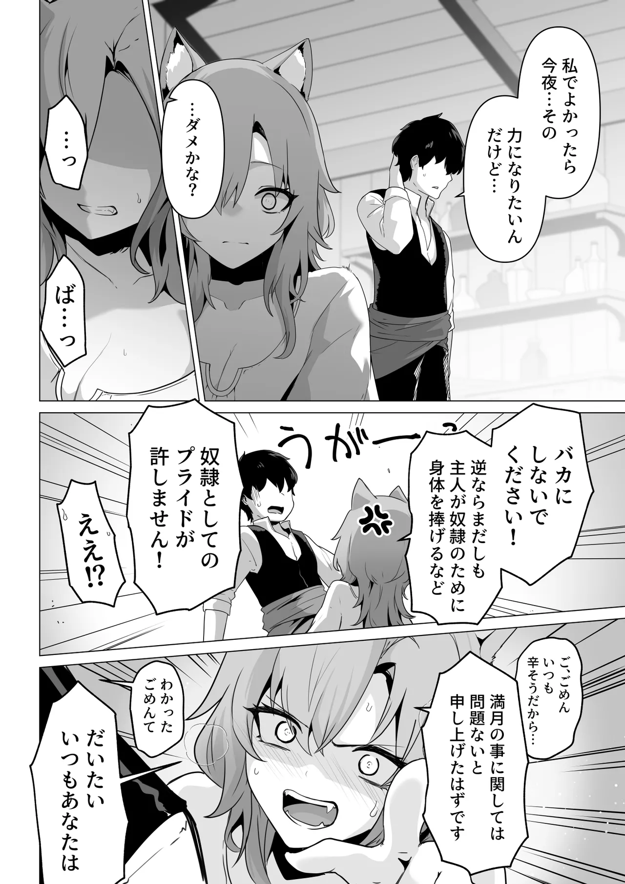 ホンネを聞かせて Page.10