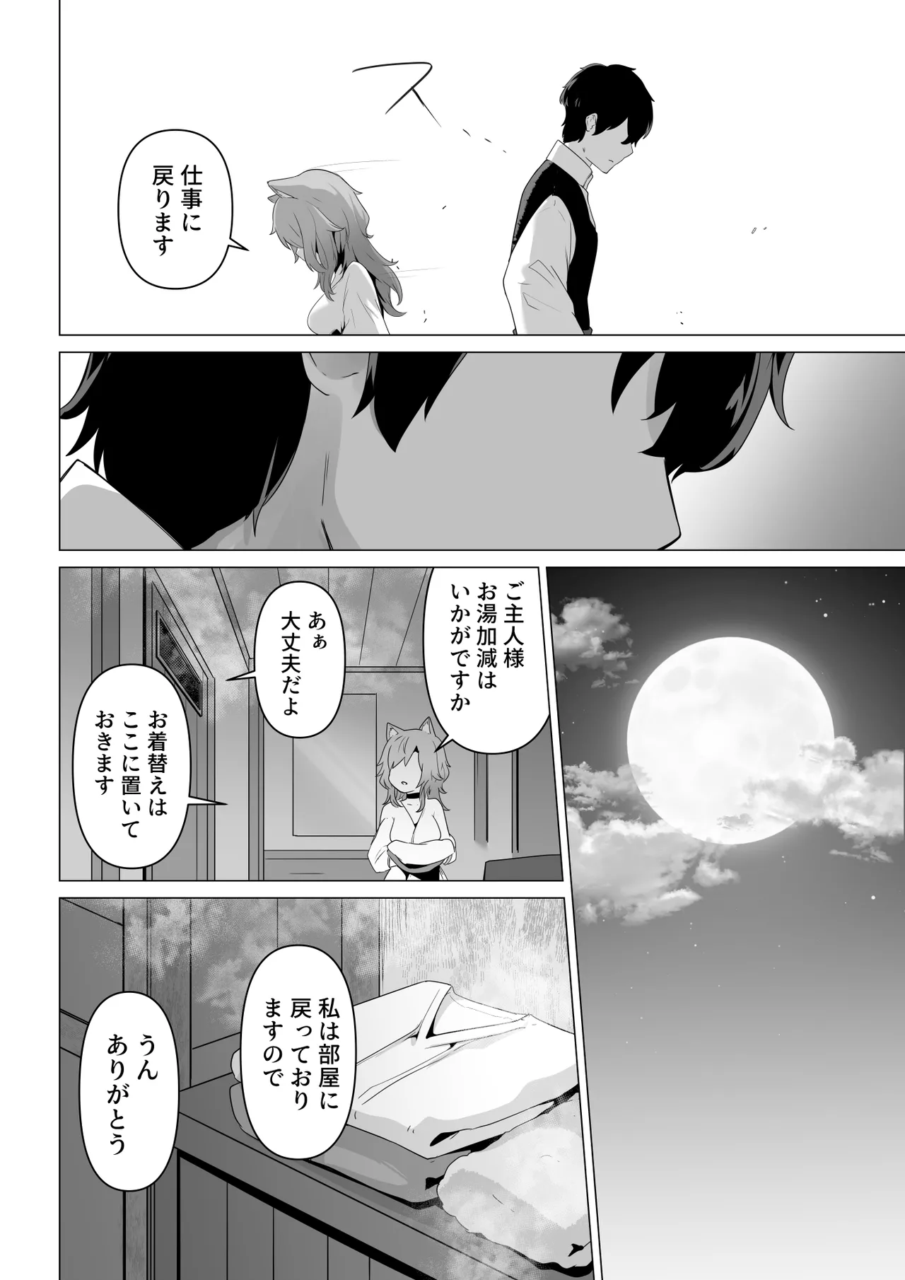 ホンネを聞かせて Page.12