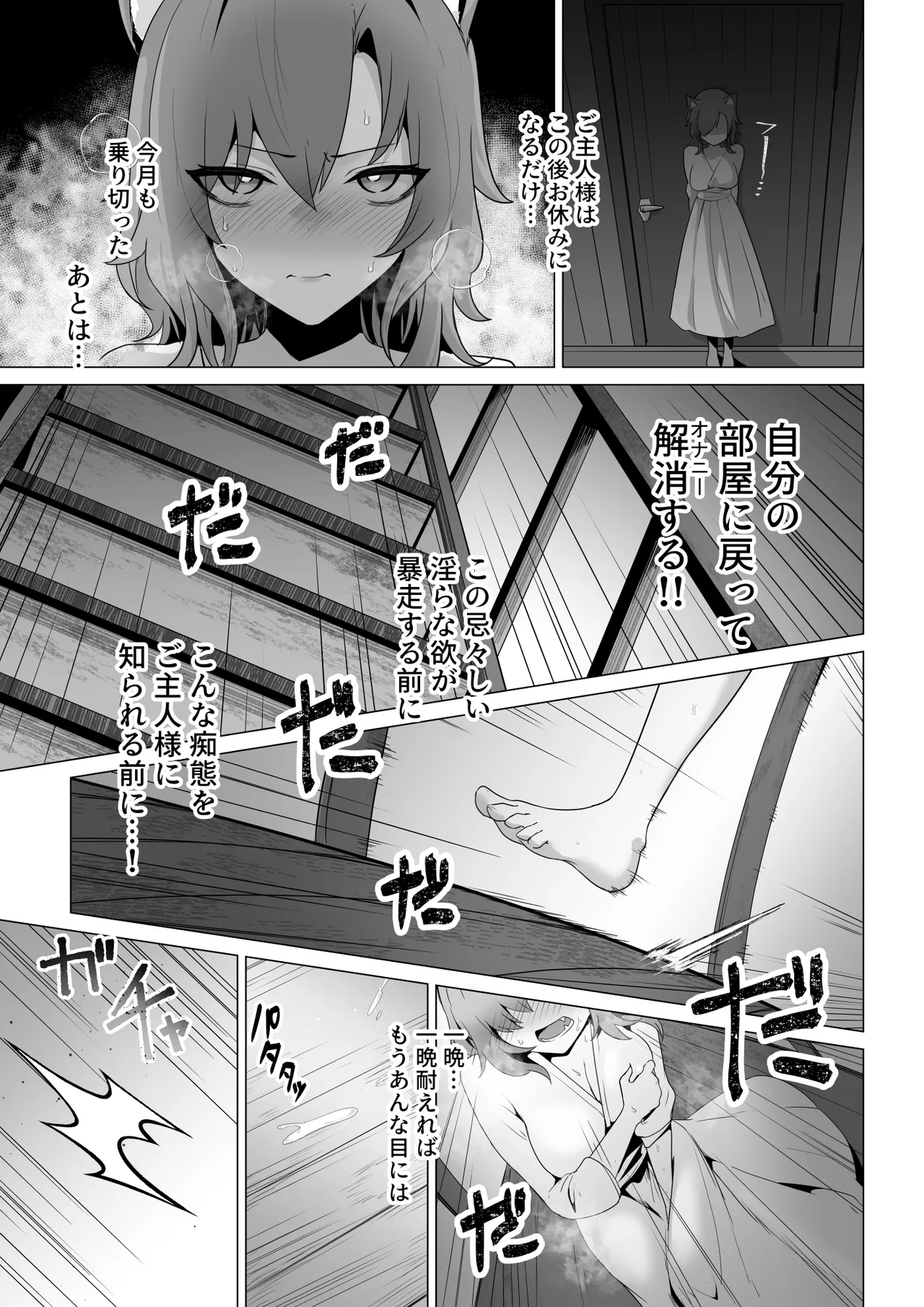 ホンネを聞かせて Page.13