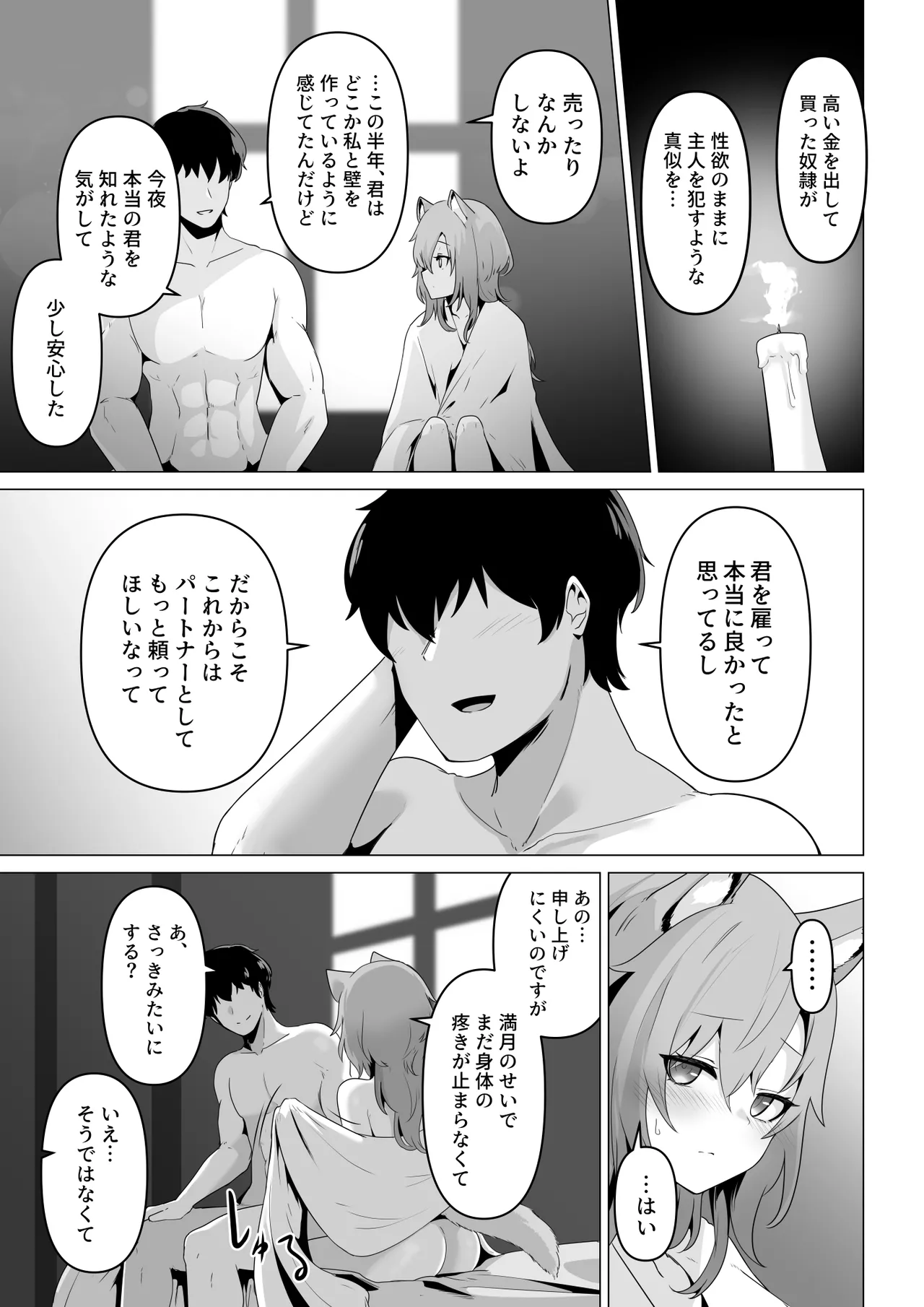 ホンネを聞かせて Page.25