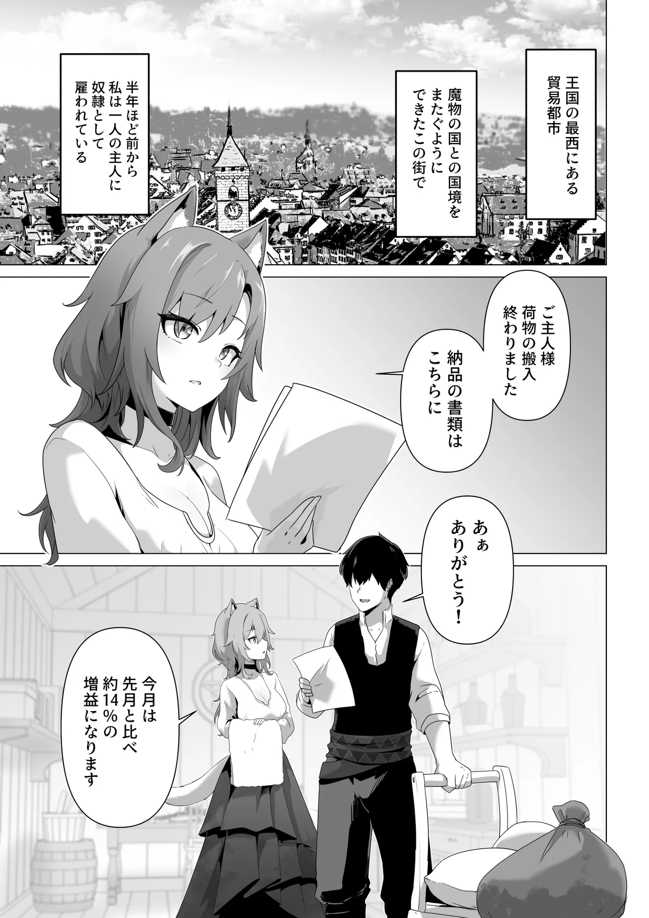 ホンネを聞かせて Page.3