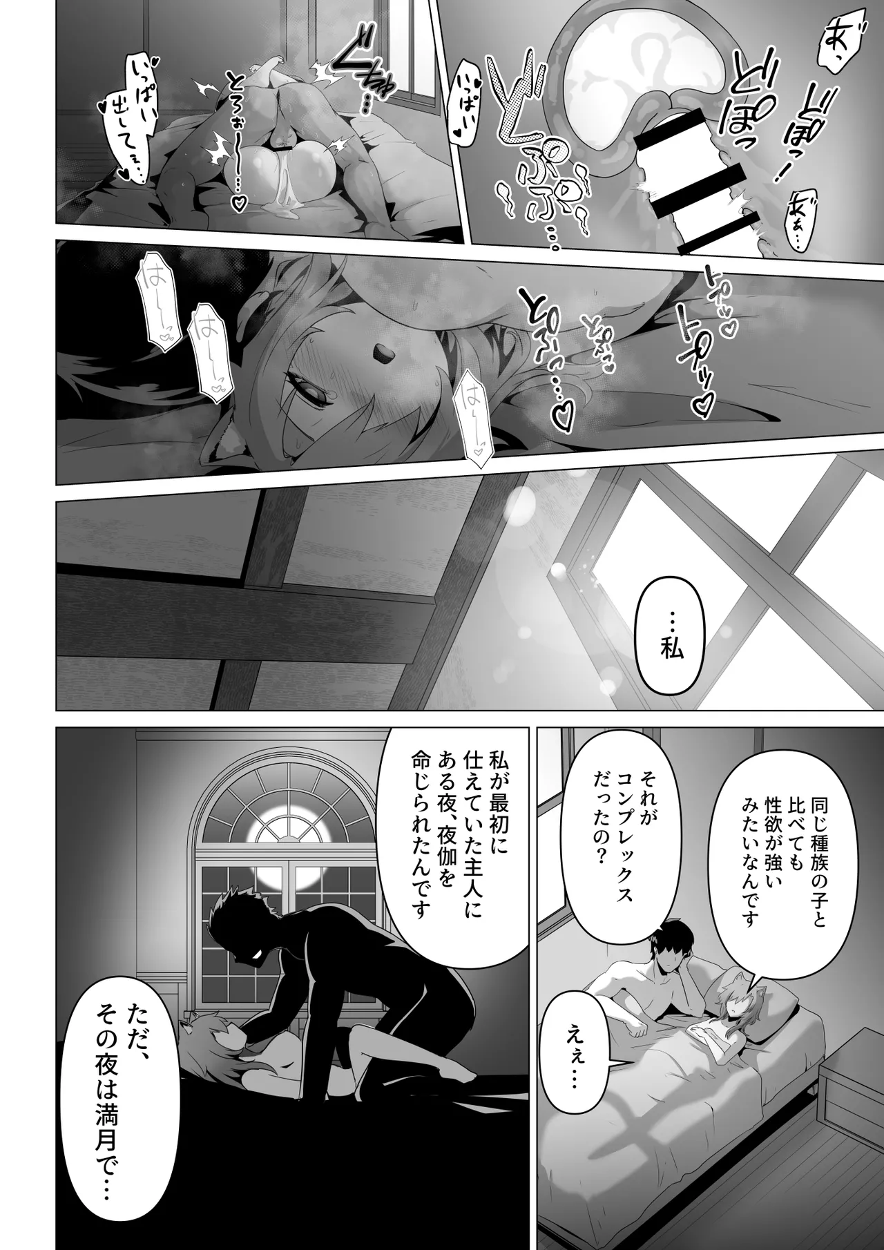 ホンネを聞かせて Page.36