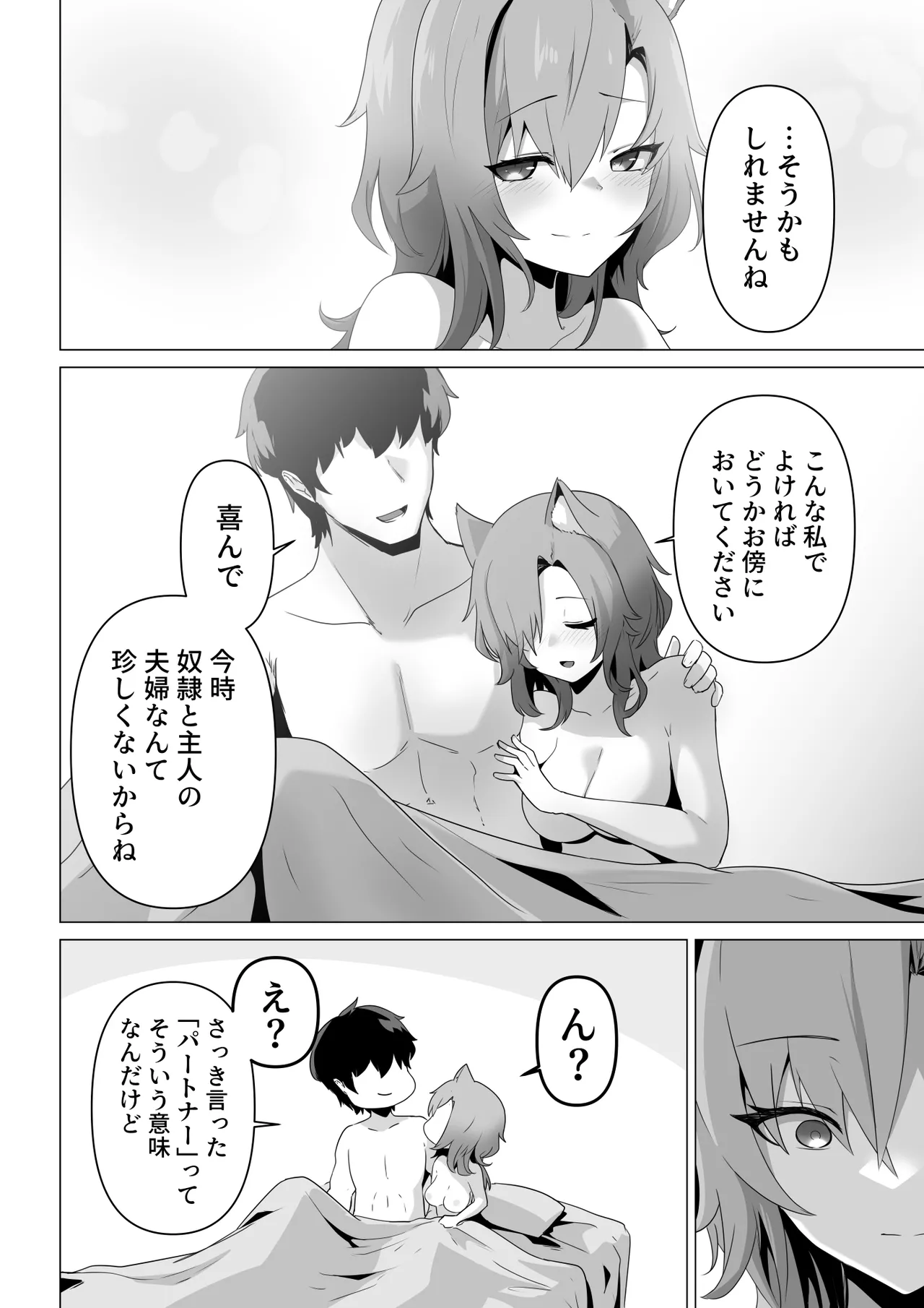 ホンネを聞かせて Page.38