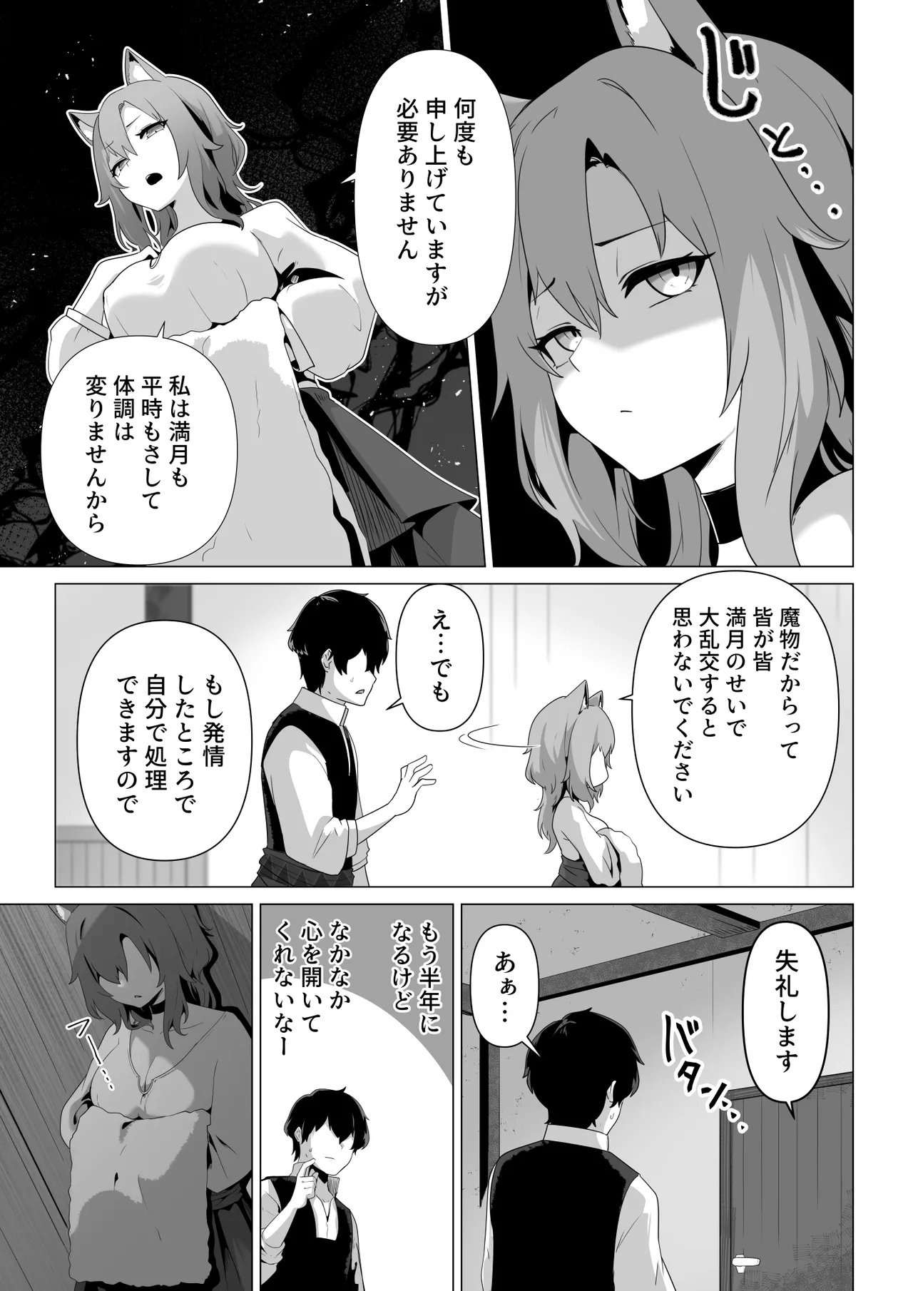 ホンネを聞かせて Page.5