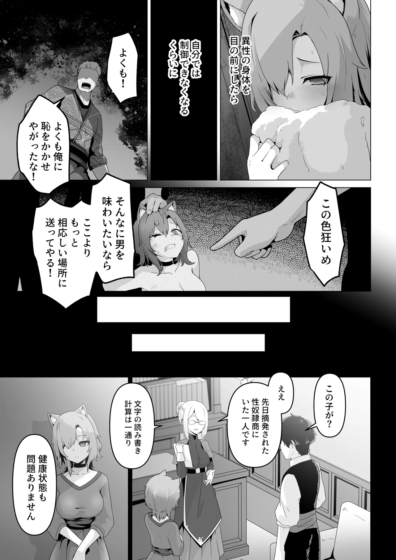 ホンネを聞かせて Page.7