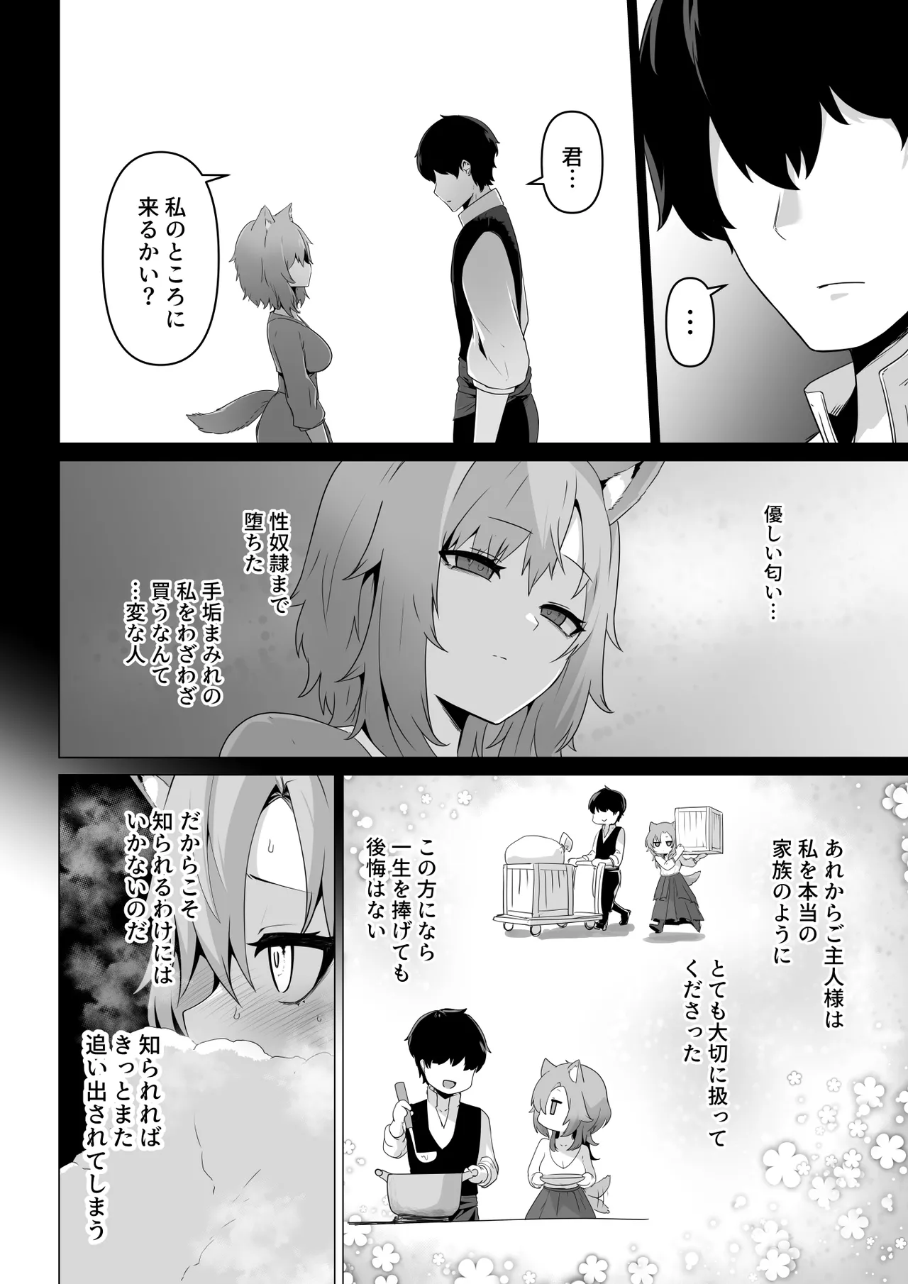 ホンネを聞かせて Page.8