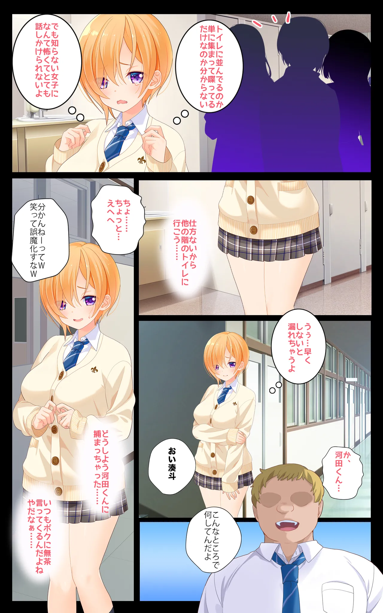 湊斗くんは断れない!2〜女になった陰キャのボクは都合のイイみんなの肉オナホ〜 Page.5