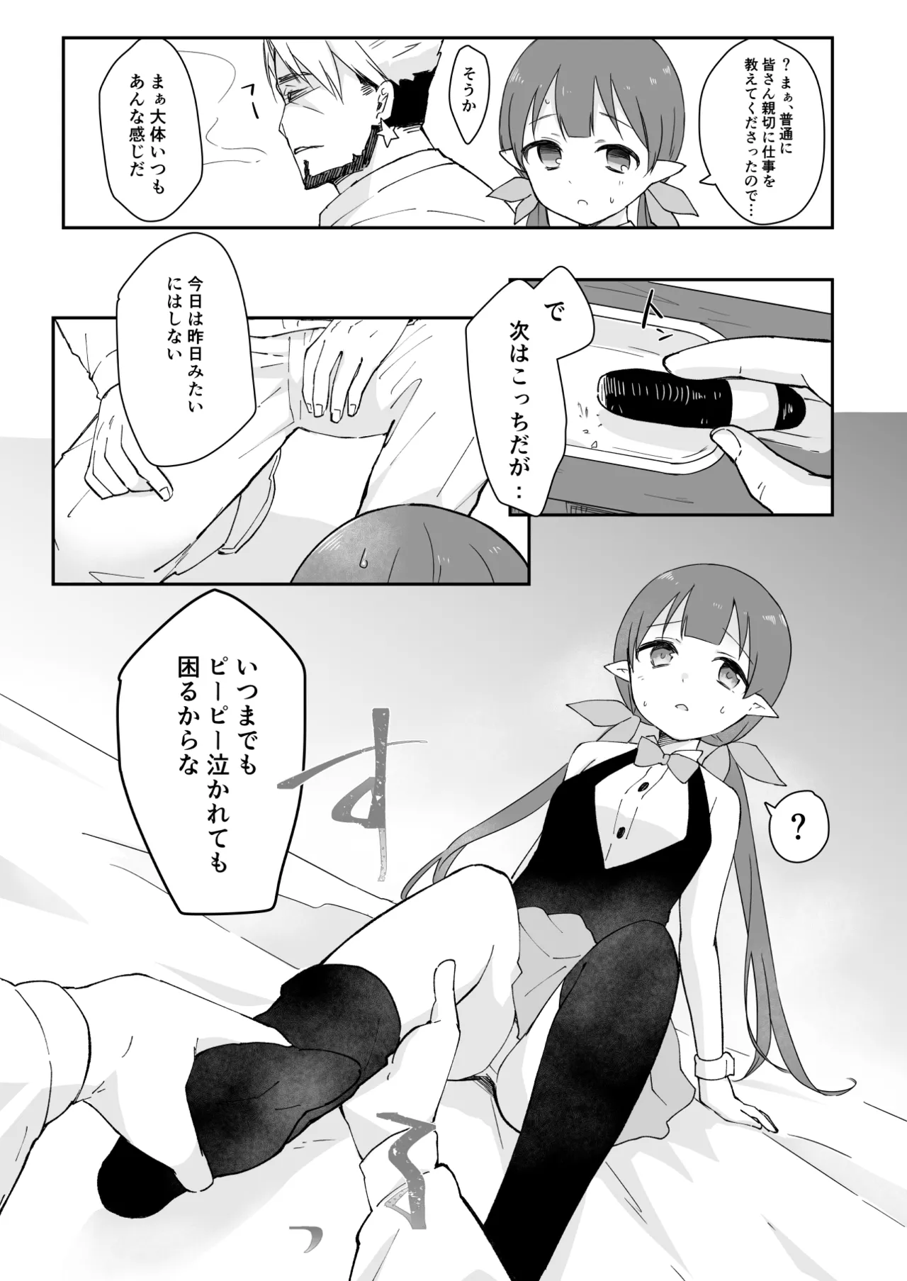 私、カジノのために働きます 1話 Page.11