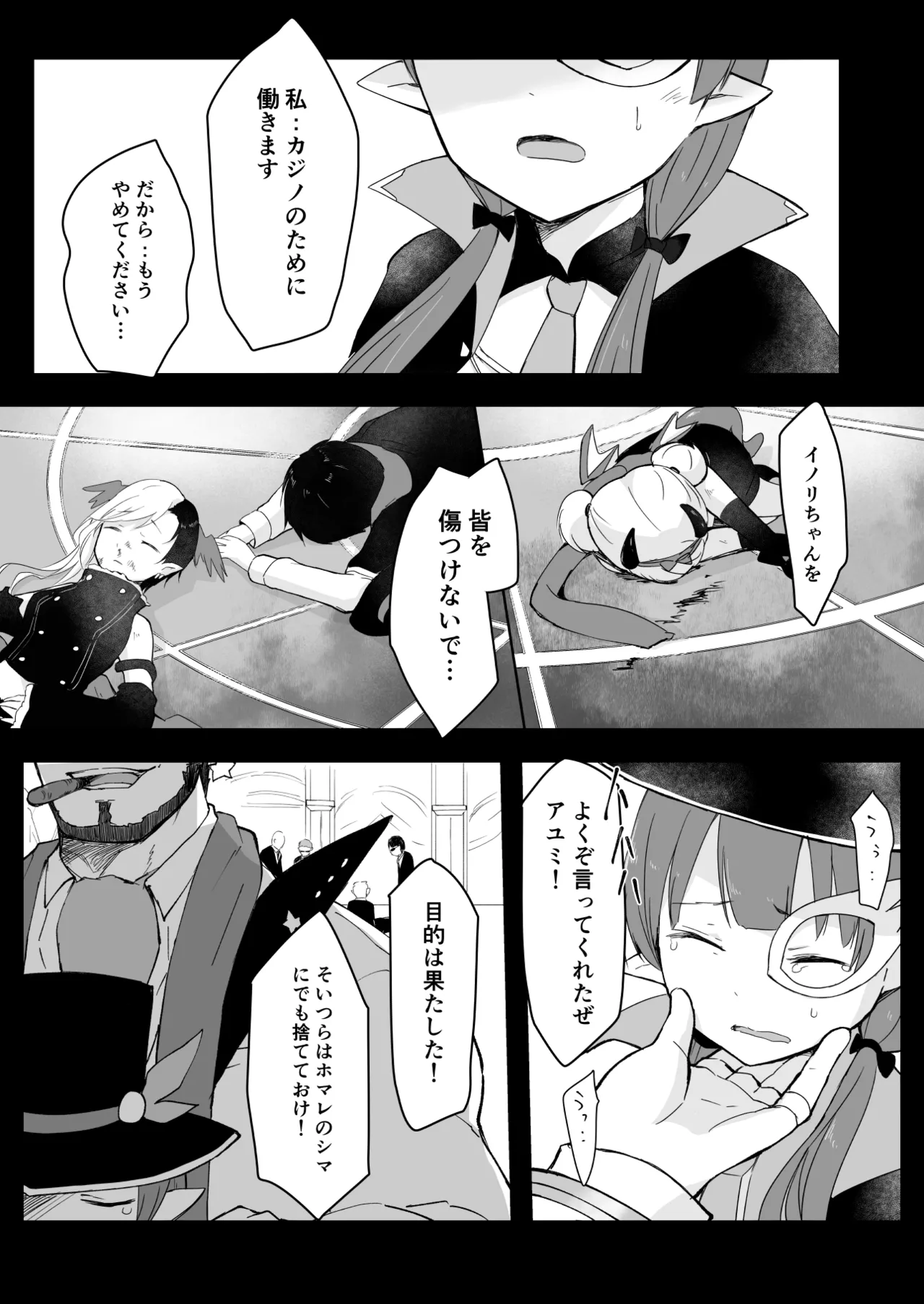 私、カジノのために働きます 1話 Page.3