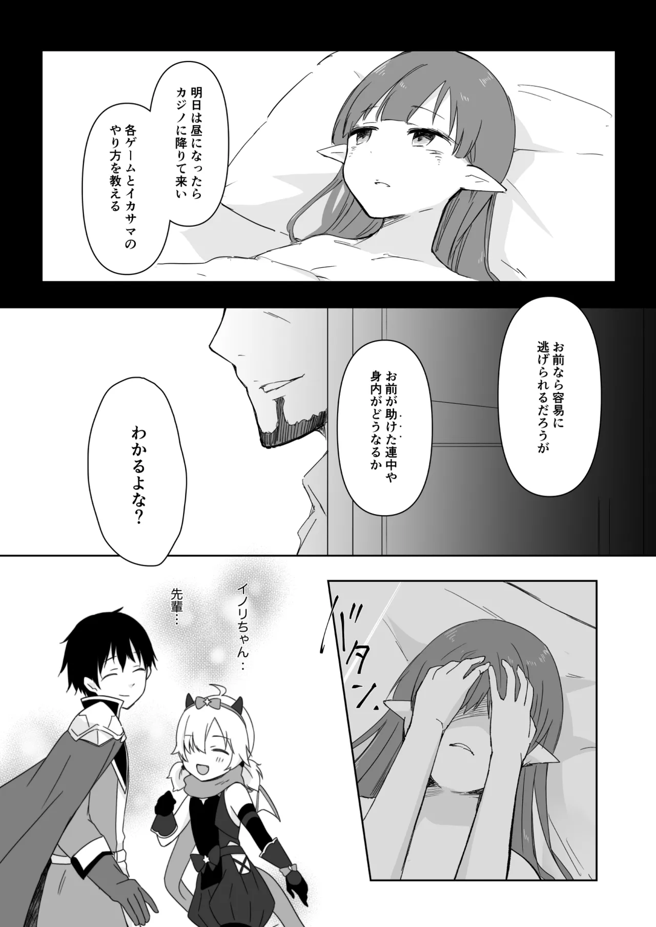 私、カジノのために働きます 1話 Page.8