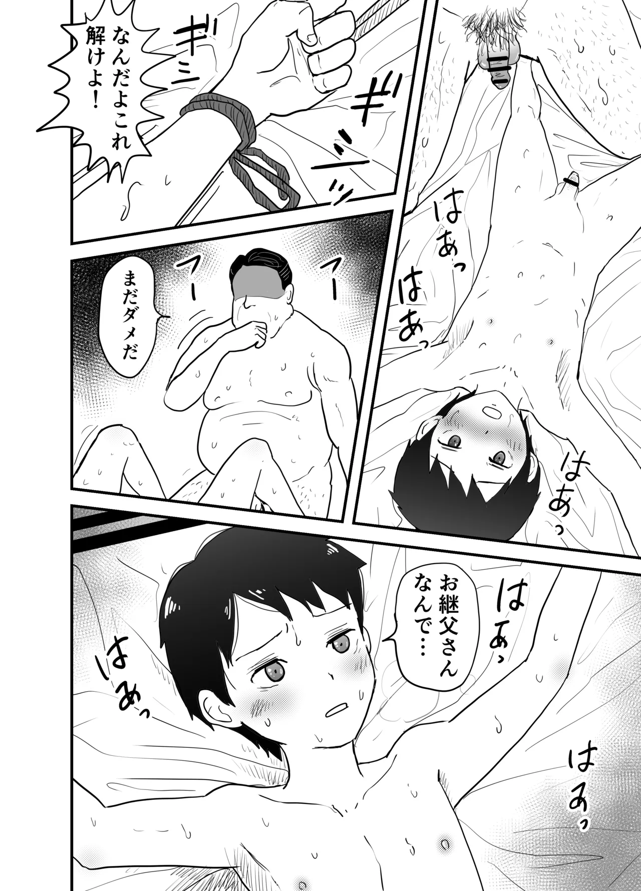 継父に夜這いされて… Page.17