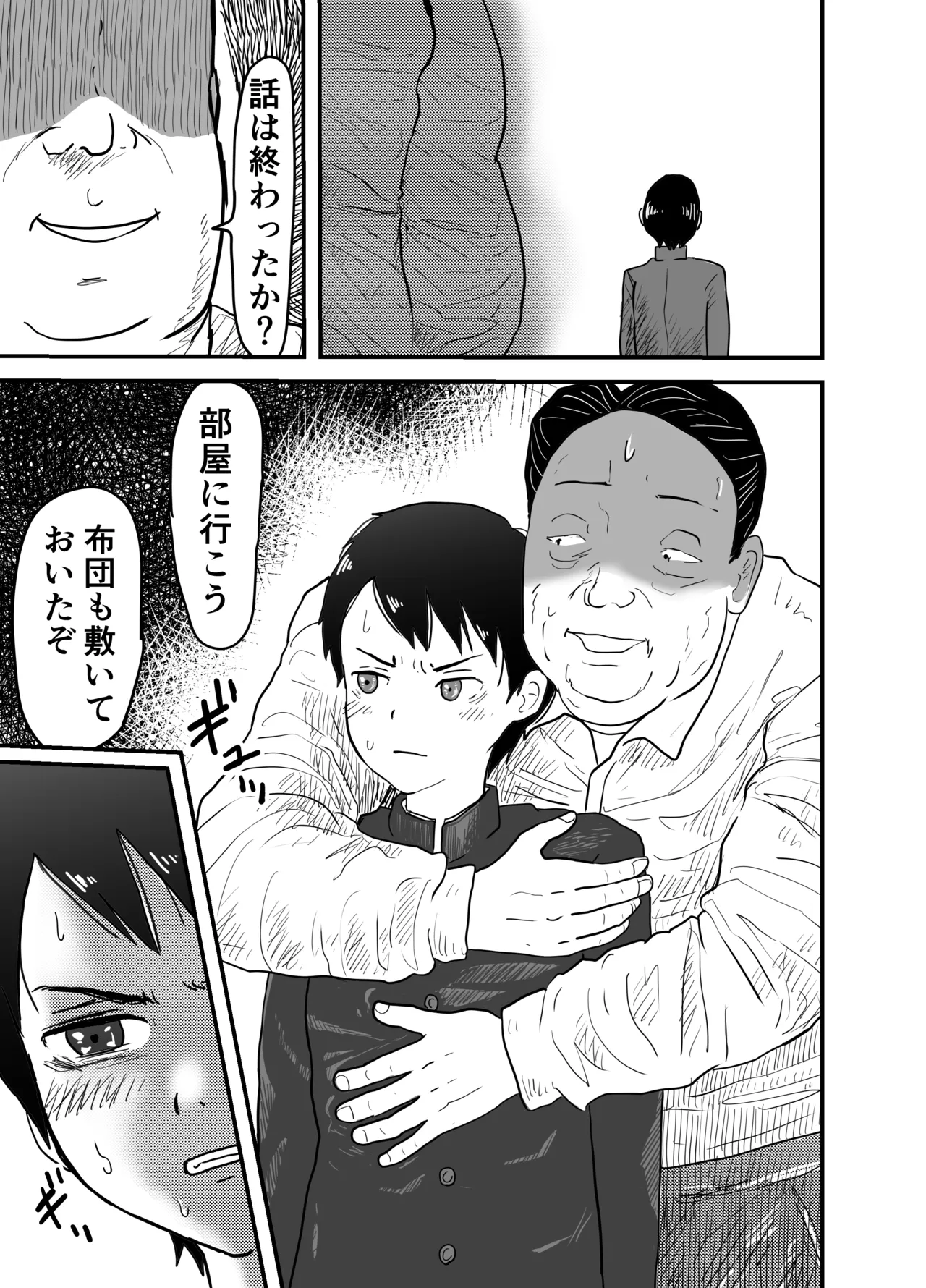 継父に夜這いされて… Page.36