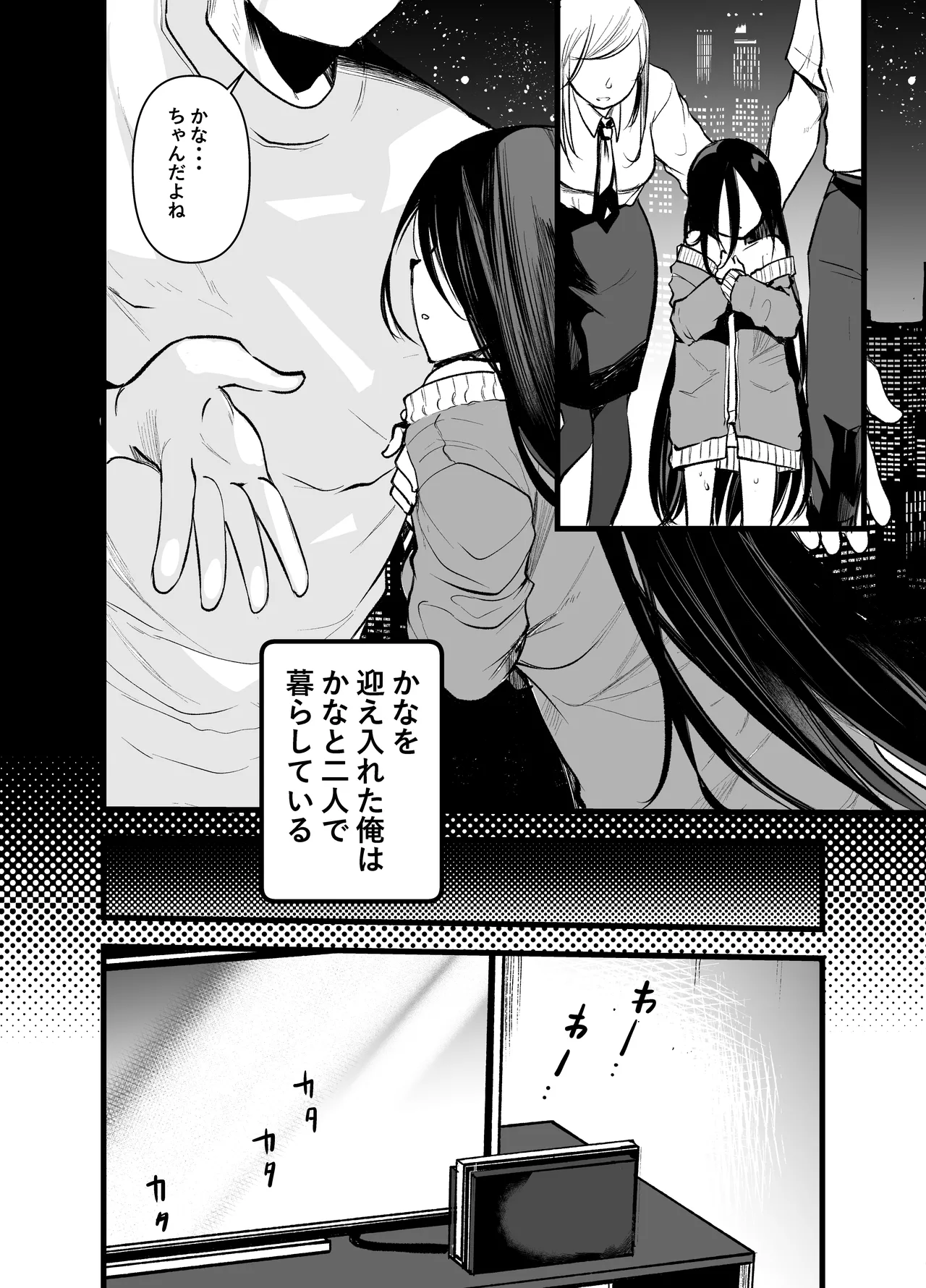 使用済みの姪っ子を俺の女に染めるまで Page.6