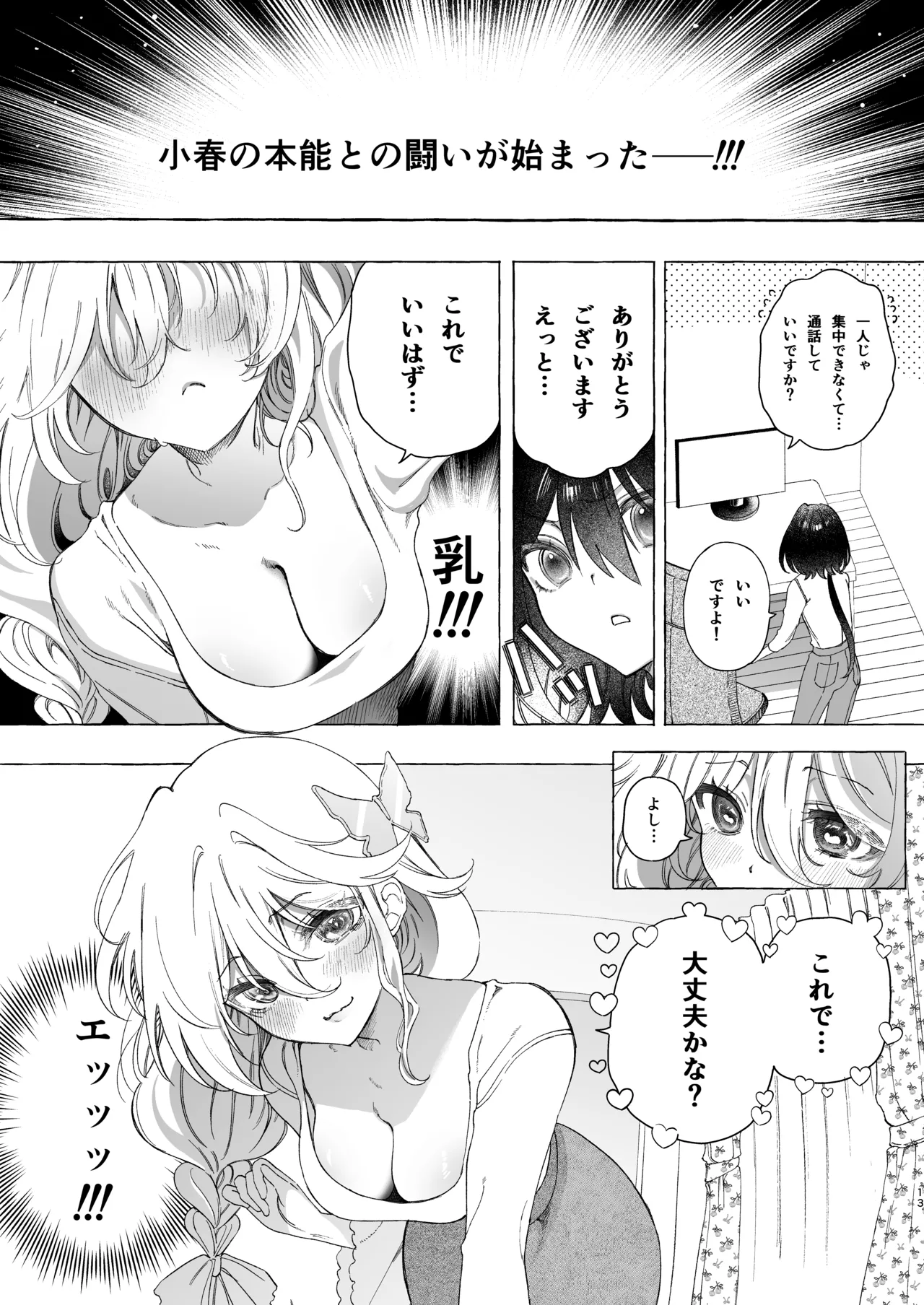 耳で恋した同僚〜オナサポ音声オタク女が同僚の声に反応してイキまくり〜 Page.13