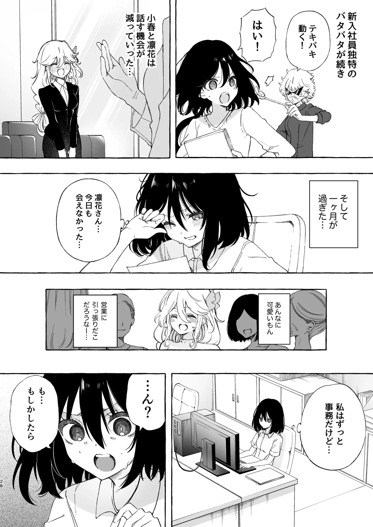 耳で恋した同僚〜オナサポ音声オタク女が同僚の声に反応してイキまくり〜 Page.28