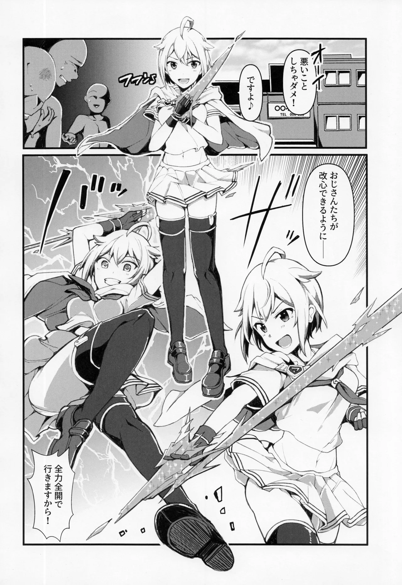 負けるな!アイドルヒーローズ敗北合同 Page.17