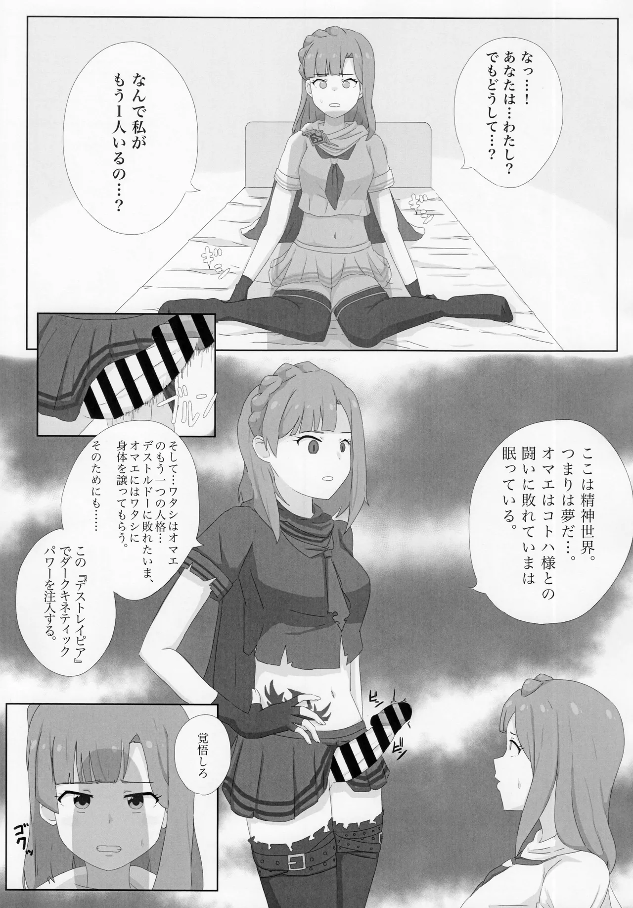 負けるな!アイドルヒーローズ敗北合同 Page.40